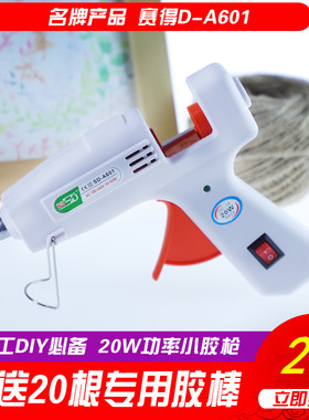 供应赛得牌热熔胶枪SD-A601白色20w功率小胶枪