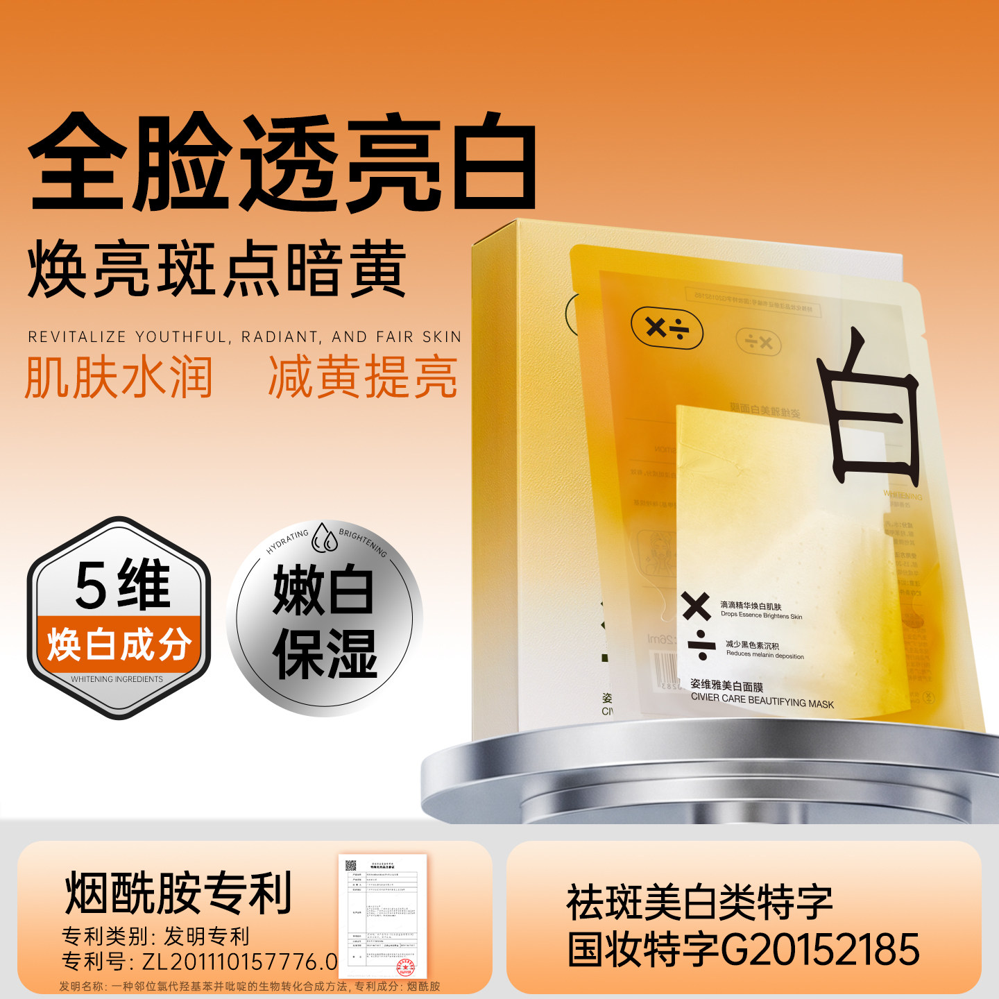 美丽算法烟酰胺美白面膜淡斑祛斑熬夜去黄提亮肤色补水保湿紧致