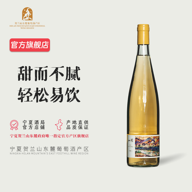【甜而不腻】如闻威代尔晚收半甜白葡萄酒750ml 2022年 宁夏红酒