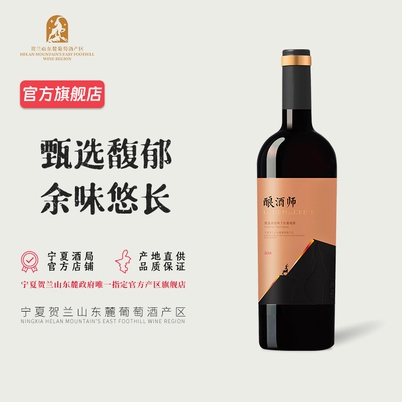 橡木桶陈酿100%赤霞珠干红葡萄酒