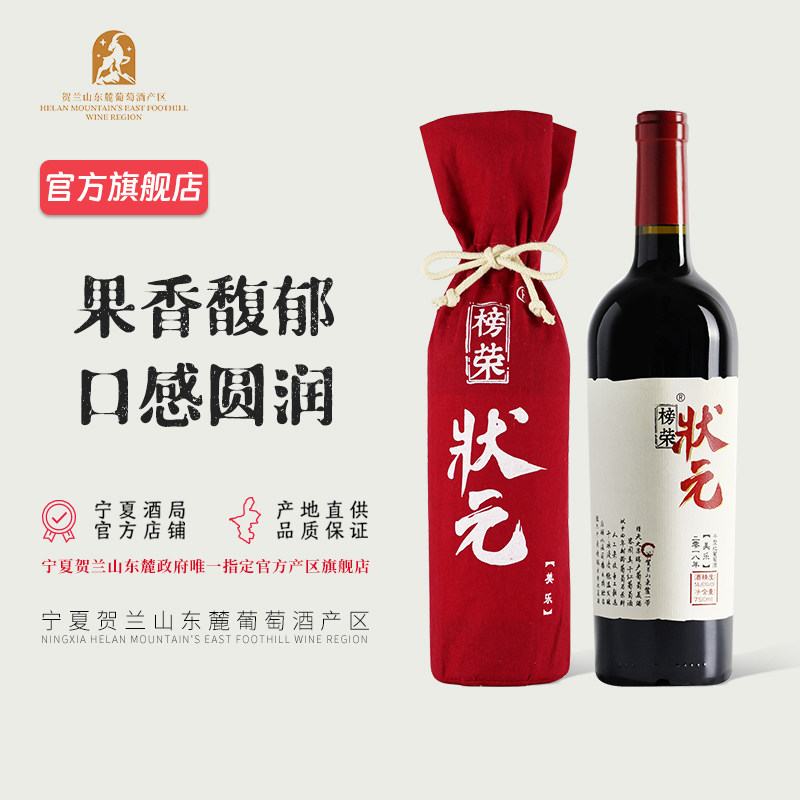【柔顺细腻】宁夏容园美榜荣状元美乐干红葡萄酒 贺兰山东麓2018图片