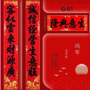 2026年绒布生意对联带背胶黑粉饭店门店公司开业大门装饰对联