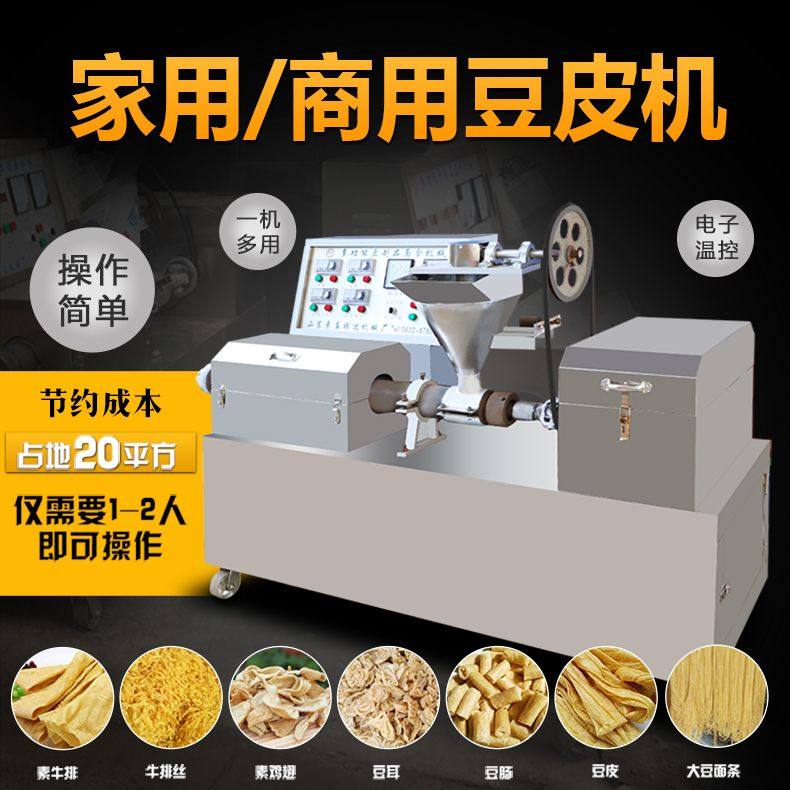 豆皮机大豆蛋白肉机人造肉机商用素牛排机一机多用豆制品加工设备