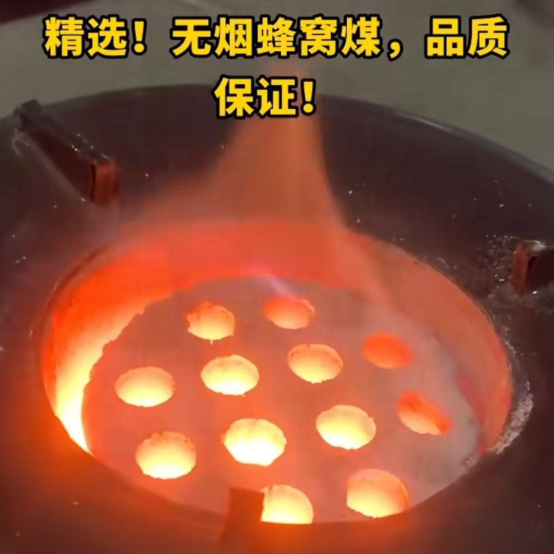新款煤球无烟耐烧高温易燃蜂窝煤饼煤炭取暖烧烤家用商用户外摆摊