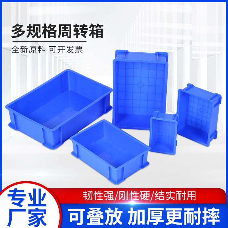 加厚零件盒长方形周转箱