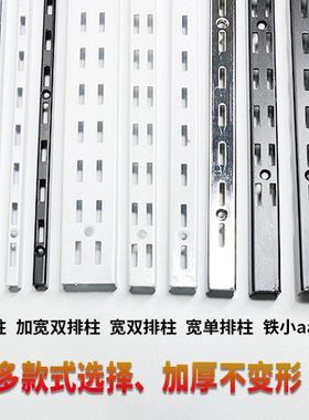 AA柱条黑色白色立柱展柜层板托竖条服装货架上墙轨道支架加厚钢条