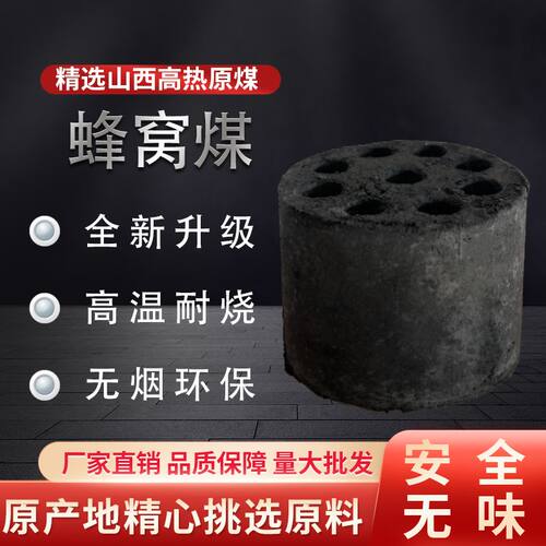 煤球蜂窝煤无烟煤块煤炭煤饼烧烤碳家用商用取暖炉子煤球火用品