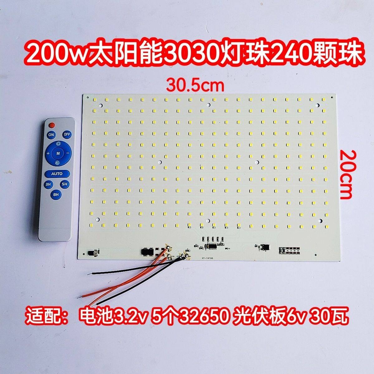 太阳能灯芯一体DIYLED通用3.2V太阳能灯配件