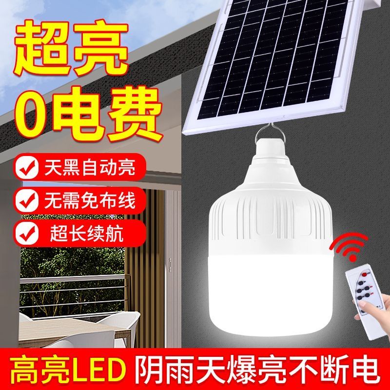 太阳能灯照明灯新农村led家用庭院节能灯户外应急灯夜市露营灯泡