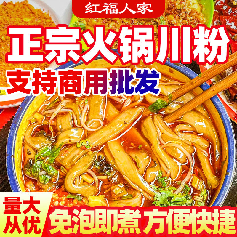 宽粉火锅粉川粉速食粉丝土豆麻酱流汁整箱四川专用酸辣粉条,粮油调味/速食/干货/烘焙,干货粉条粉丝/蕨根粉/苕皮,淘宝优惠券,粉丝福利购,淘宝优惠卷