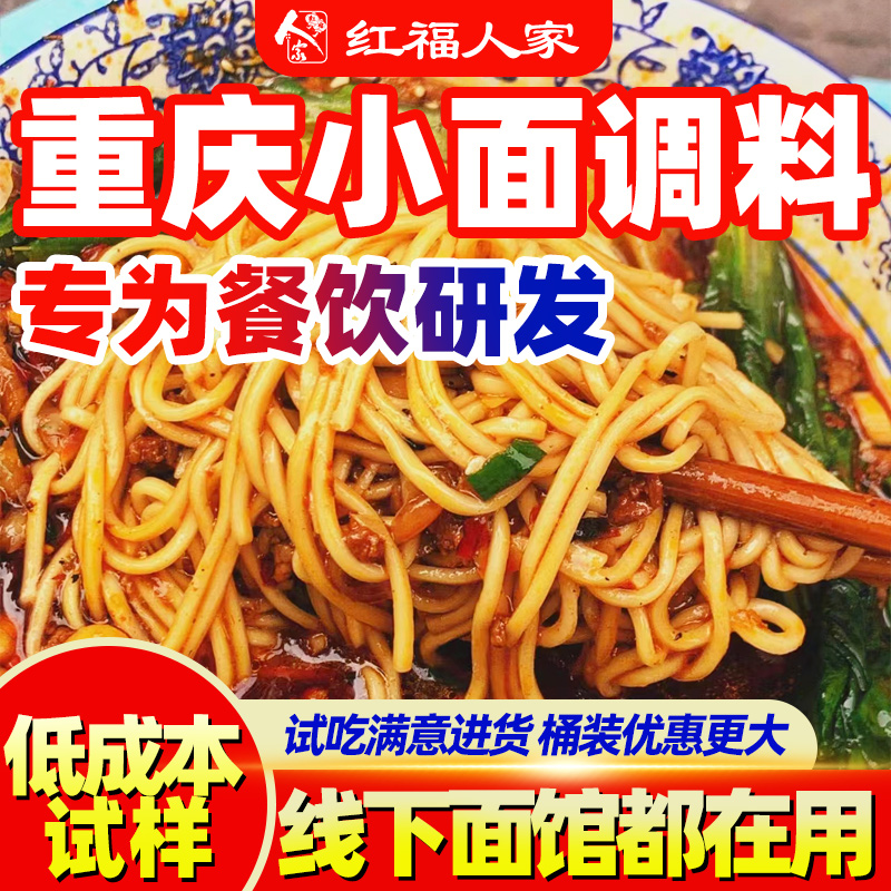 重庆小面调料米线料煮面条酱料包