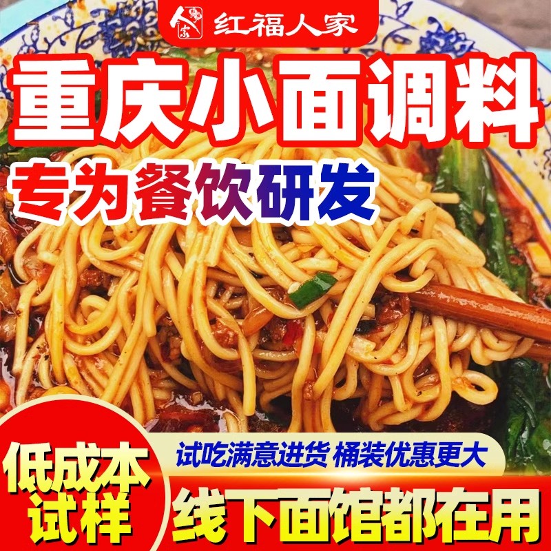 重庆小面调料米线料煮面条酱料包