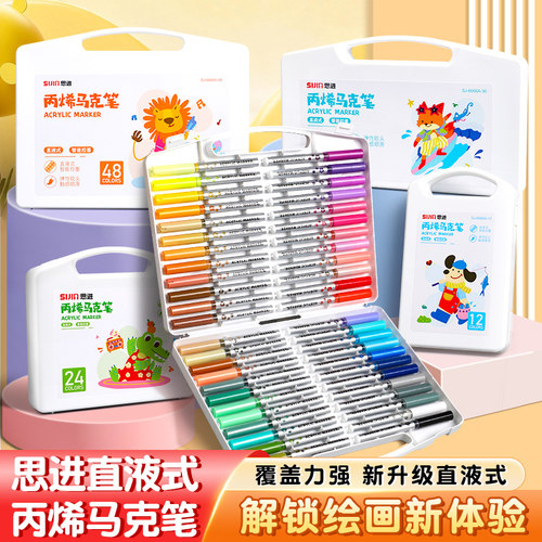 直液式软头丙烯马克笔学生美术专用48色美术生不透色可叠色儿童小学生幼儿园水彩笔