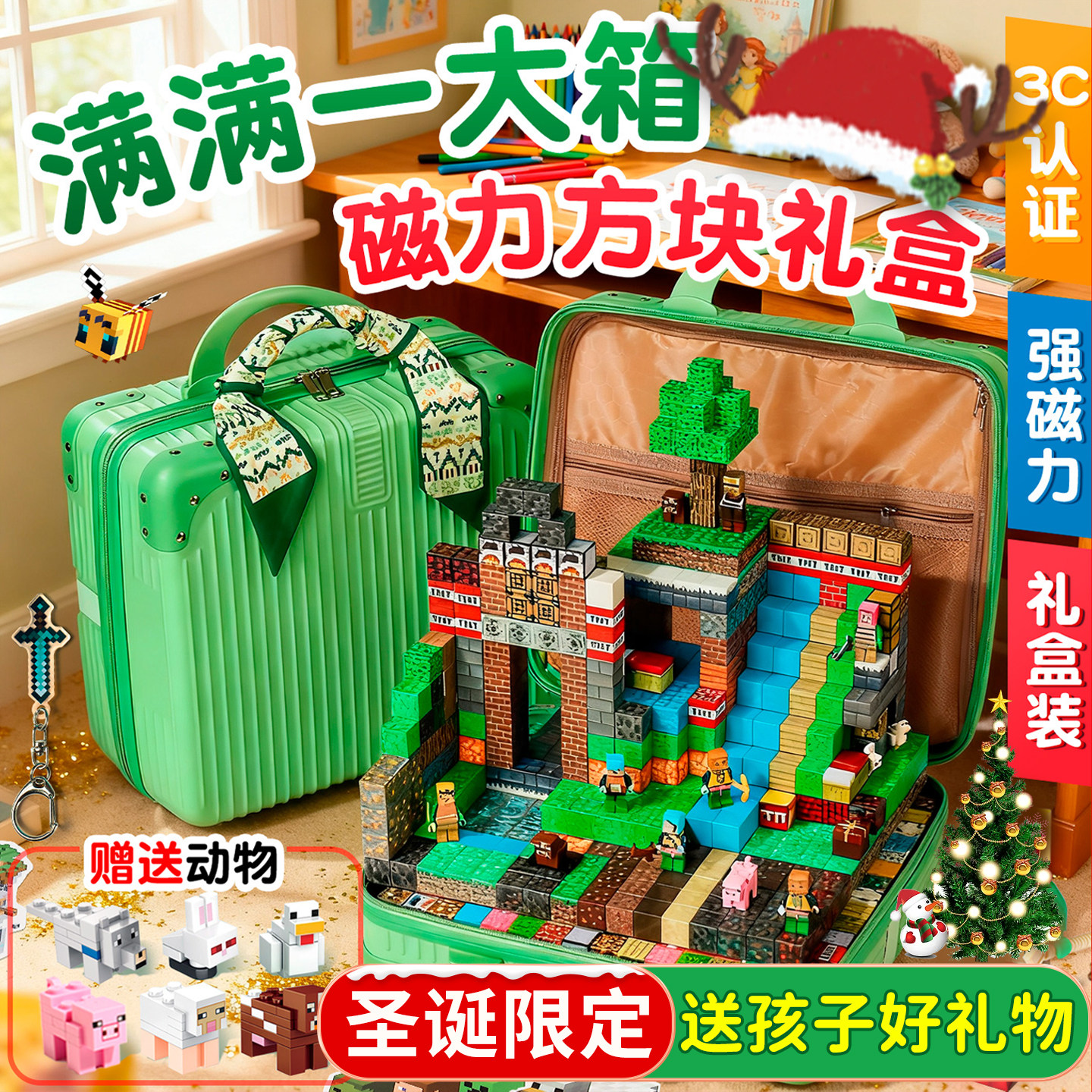 我的世界磁力方块全套正版男孩生日礼物圣诞儿童玩具益智积木套装