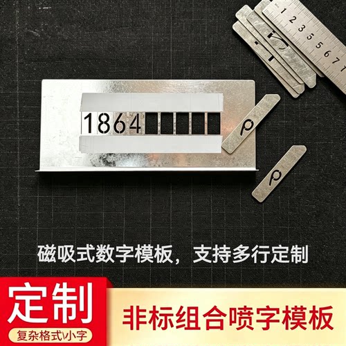 铁板镂空插卡式数字母喷漆字模板