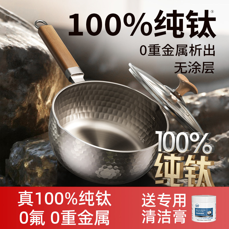 纯钛无涂层雪平锅奶锅