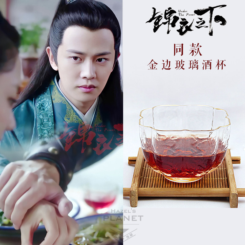 锦衣之下周边同款酒杯陆绎对今夏动情玻璃透明描金边花型茶杯礼物