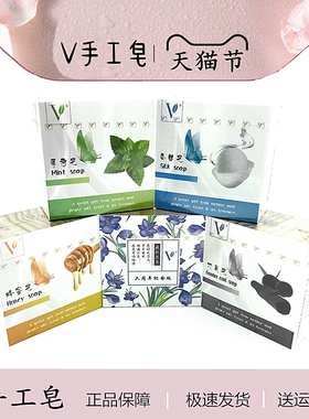 VJT手工皂活肤之泉V皂T泉薄荷蜂蜜蚕丝藏红花竹炭皂清洁祛痘防晒