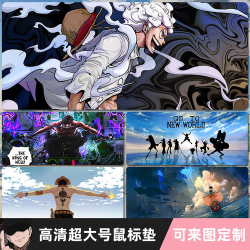 海贼王动漫鼠标垫超大加厚可水洗