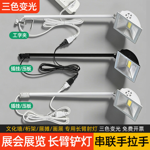 展会LED长臂铲灯三色70W桁架标摊