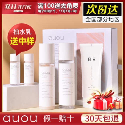 AUOU水乳套装艾遇补水保湿