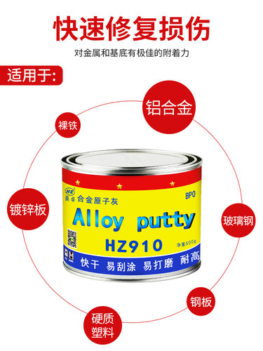 昊卓合金原子灰汽车钣金腻子粉耐高温400度静电喷塑纤维导电膏铁