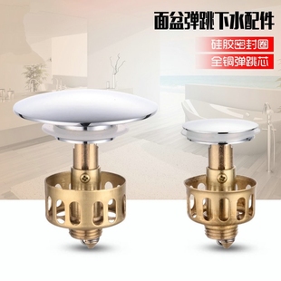 过滤网提篮 面盆洗手脸盆下水器配件塞盖子浴缸全铜弹跳内芯按压式