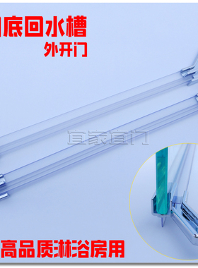 淋浴房底部挡水条下防水浴室玻璃推拉门密封pvc胶条回水槽配件
