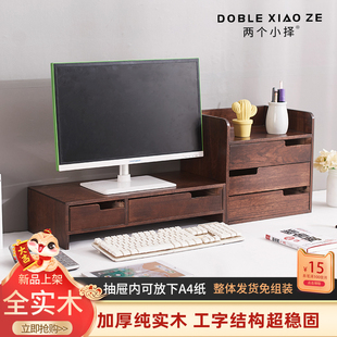 实木电脑增高架带抽屉式办公室桌面收纳盒台式显示器笔记本置物架
