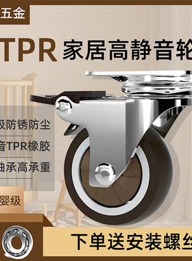 1-3寸家具万向轮轮子通用TPR静音小脚轮滑轮定向轮转向轮移动承重