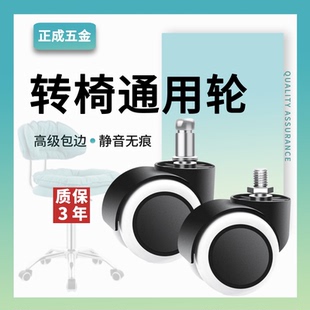 转椅轮子万向轮通用办公椅电脑椅静音脚轮滑轮滚轮轱辘椅子配件