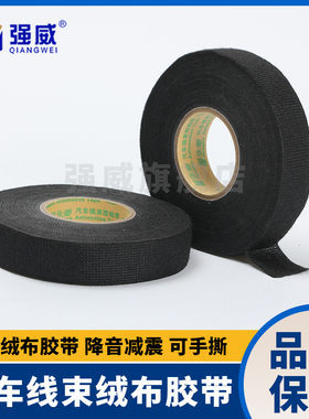 永乐绒布胶带E160汽车线束布基胶带耐高温降噪电工胶布绑树枝9531