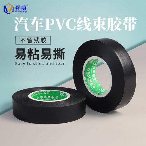 强威电工胶带33米汽车线束胶带超薄超粘耐高温电胶布防水绝缘胶布