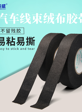 永冠绒布胶带693B汽车线束布基胶带耐高温降噪电工胶布绑树枝9531