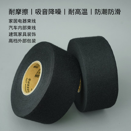 永乐绒布胶带38宽3.8宽 汽车线束布胶带降噪耐温阻燃胶带电胶布基