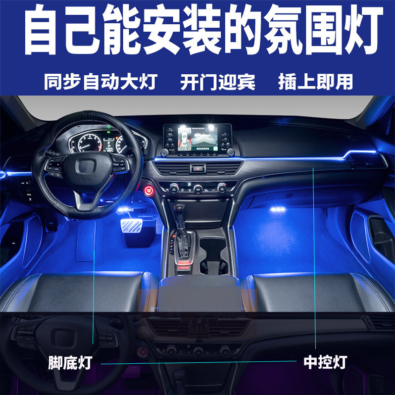 适用于本田CRV十代雅阁专用皓影迎宾灯改装车内英诗派无损氛围灯