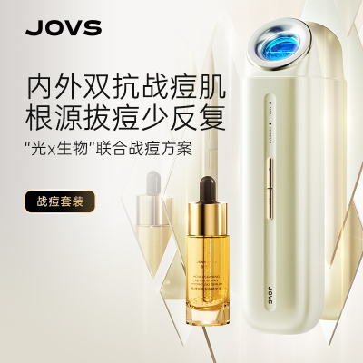 【祛痘淡印】JOVS骄予时战痘机美容仪快速祛痘褪红去闭口粉刺舒缓