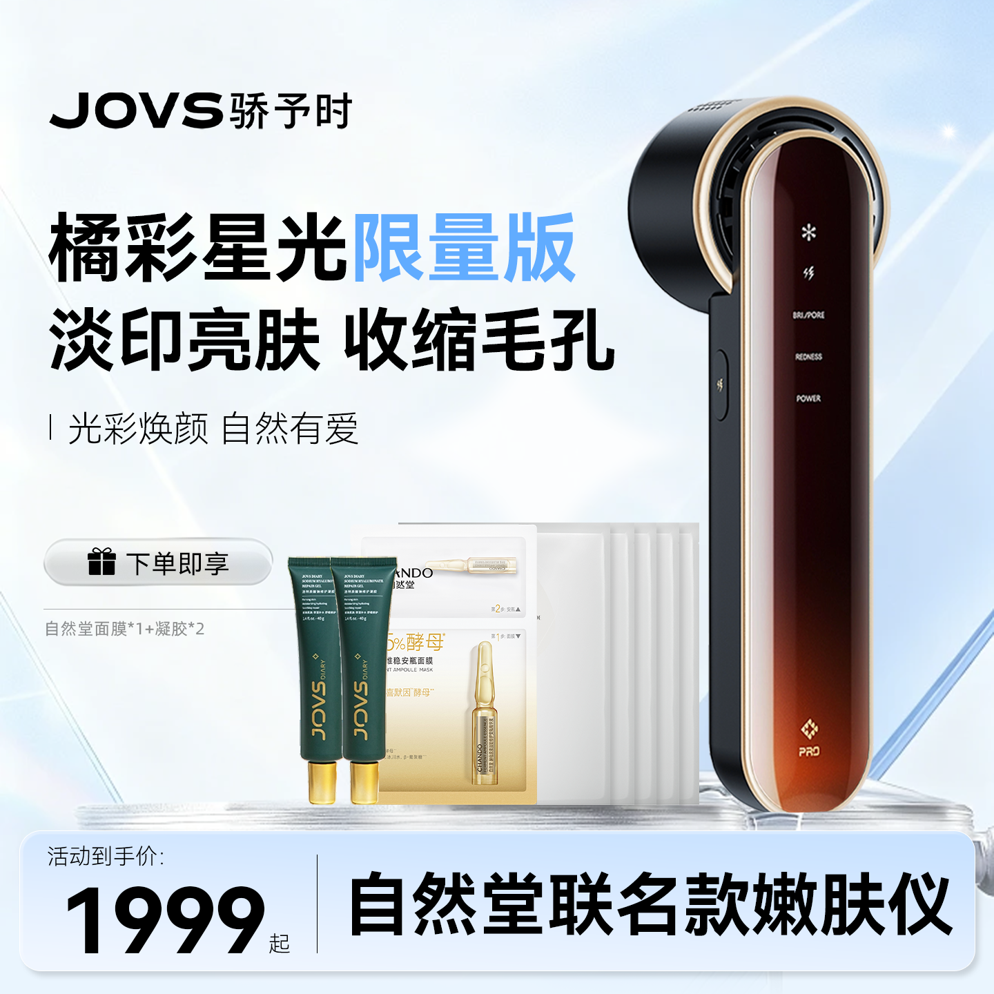 【JOVS联名礼盒款】黑金嫩肤仪淡斑美白去印光子嫩肤家用美容仪器