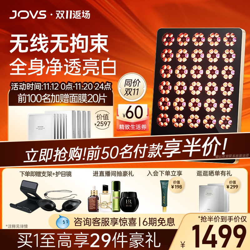 【重磅新品】JOVS无线大排灯美容仪家用全身美肤嫩白修护仪