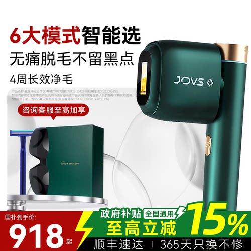 JOVS蓝宝石大冰盘家用嫩肤脱毛仪