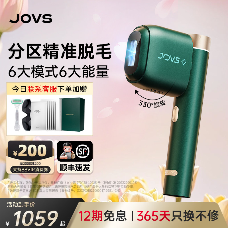 JOVS大冰盘蓝宝石冰点脱毛仪私密女私处激光不留黑点无痛家用男士