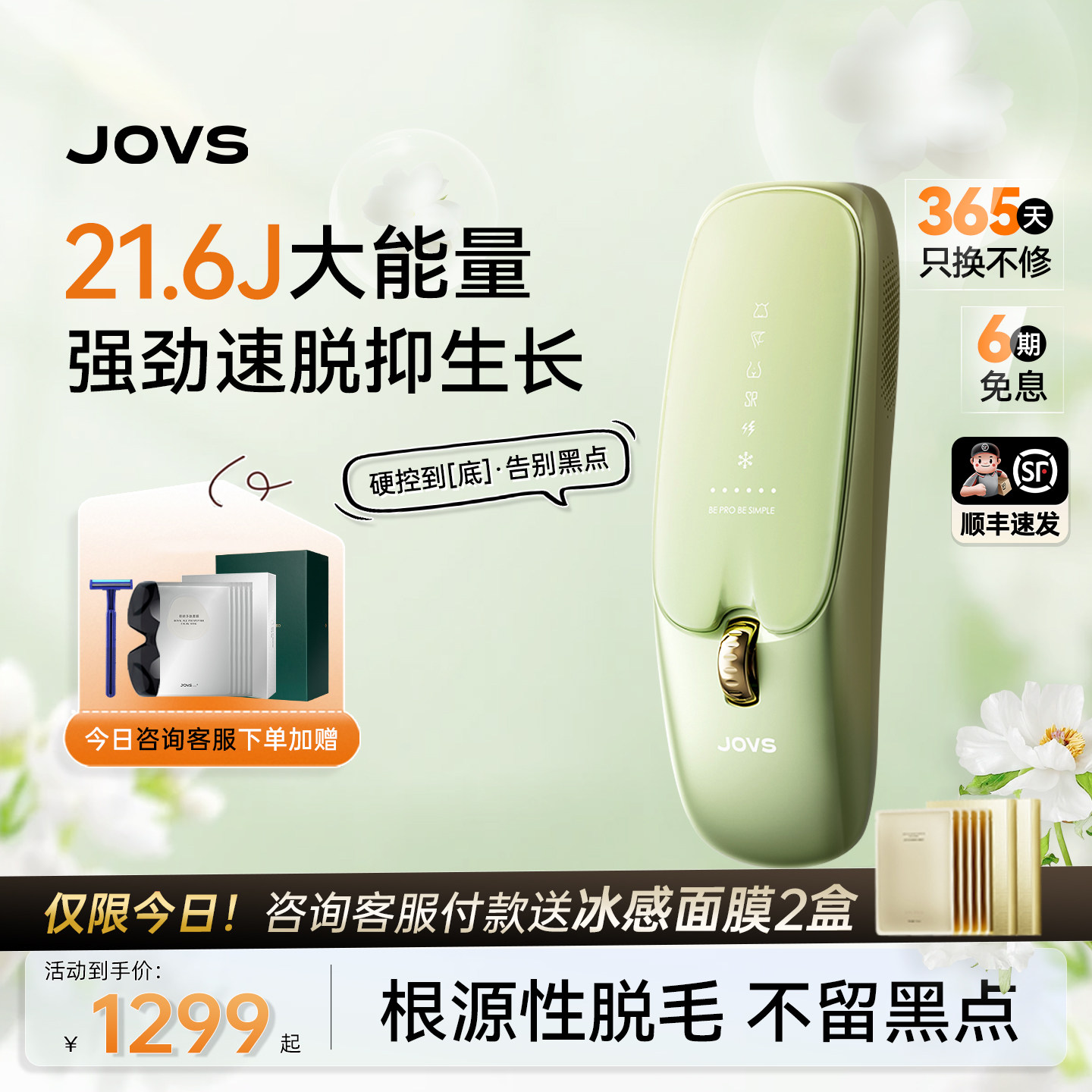 【国家补贴】JOVS小鼠标脱毛仪冰点蓝宝石全身家用私处腋下学生