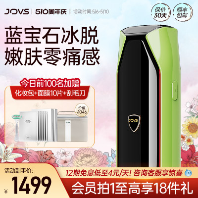 JOVS冰点蓝宝石家用脱毛仪