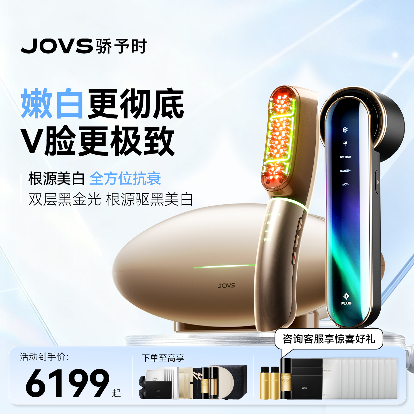 【抗衰嫩肤】JOVS骄予时嫩肤仪面罩超膜刀抗老家用女美容仪美白