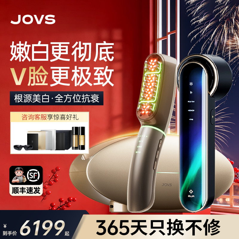 【抗衰嫩肤】JOVS骄予时嫩肤仪面罩超膜刀抗老家用女美容仪美白