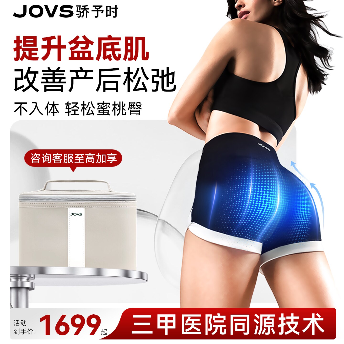 JOVS超膜裤修复盆底肌家用塑身贴