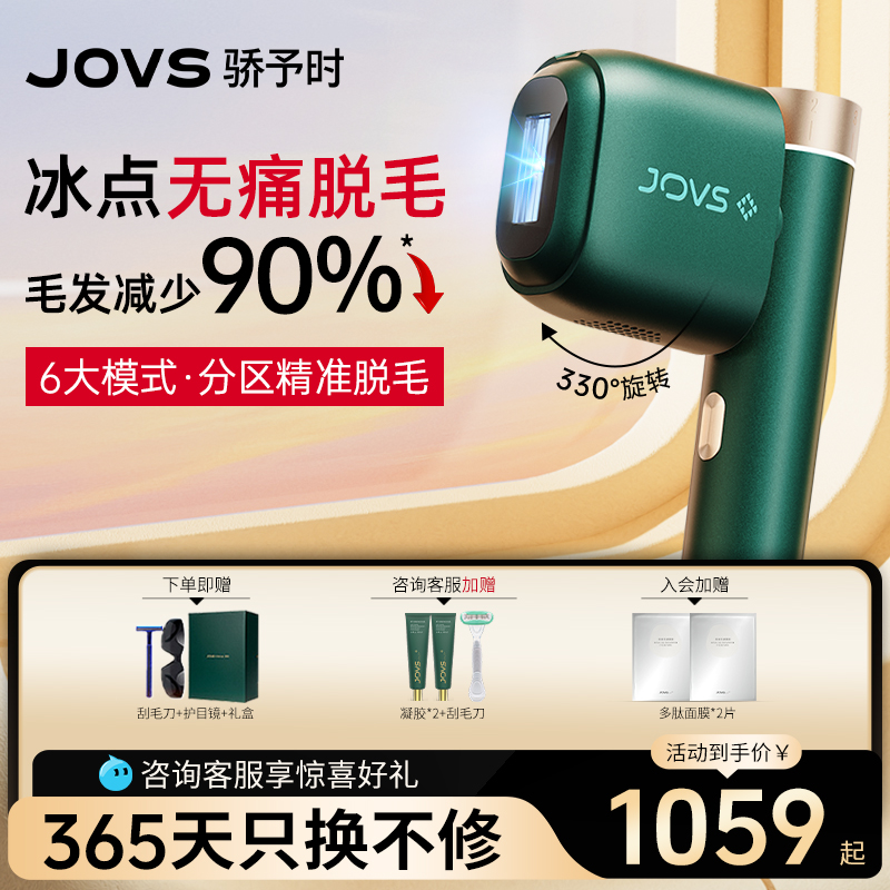 JOVS蓝宝石脱毛仪无痛根源性脱毛