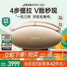 老爸抽检 JOVS骄予时超膜刀肌提美容仪家用脸部提拉紧致抗老