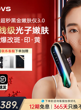 【全新升级3.0】JOVS光子嫩肤仪家用面部淡斑超秒冰点黑金美容仪