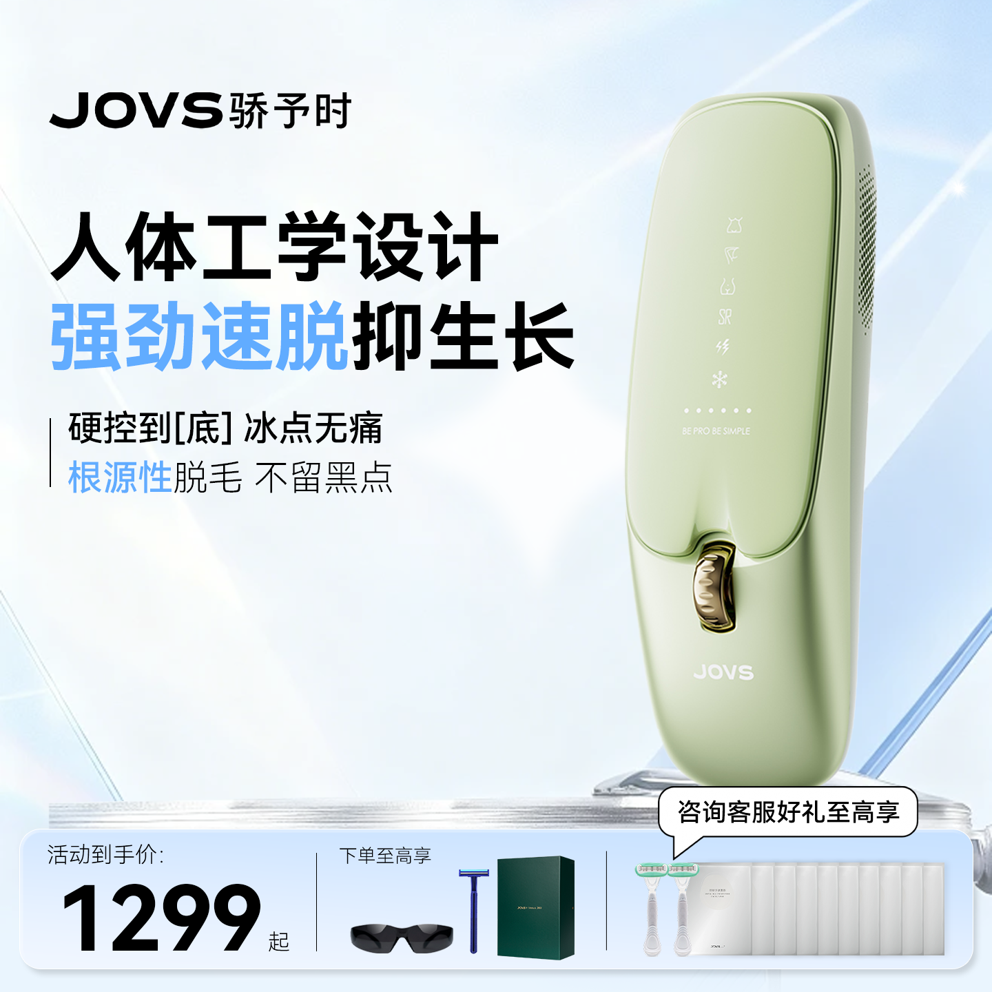 【国家补贴】JOVS小鼠标脱毛仪冰点蓝宝石全身家用私处腋下学生